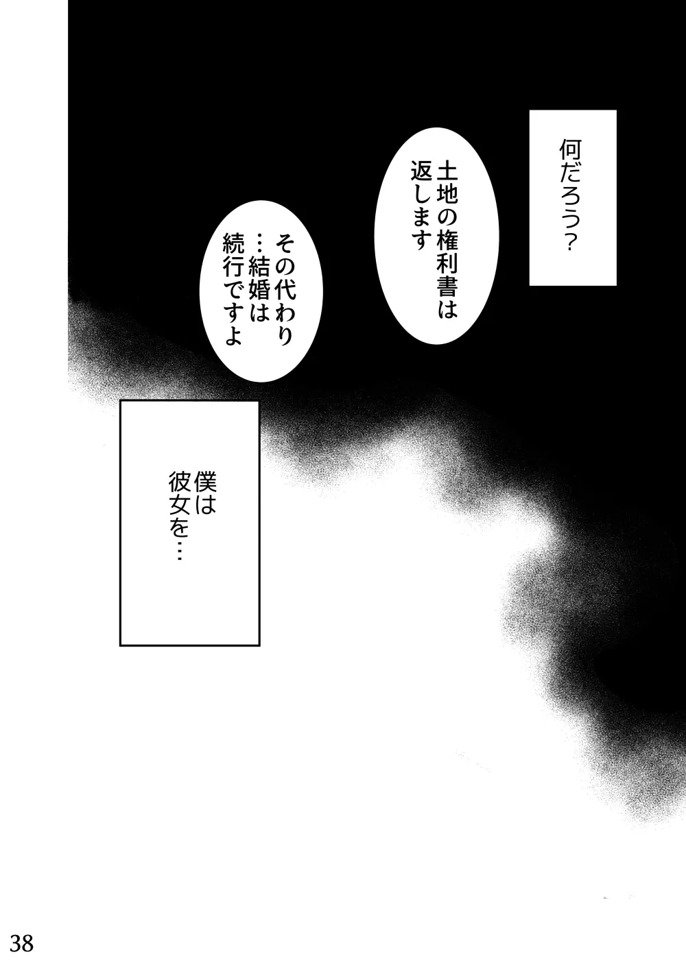 新妻のなぶりかた試し読み Page.38