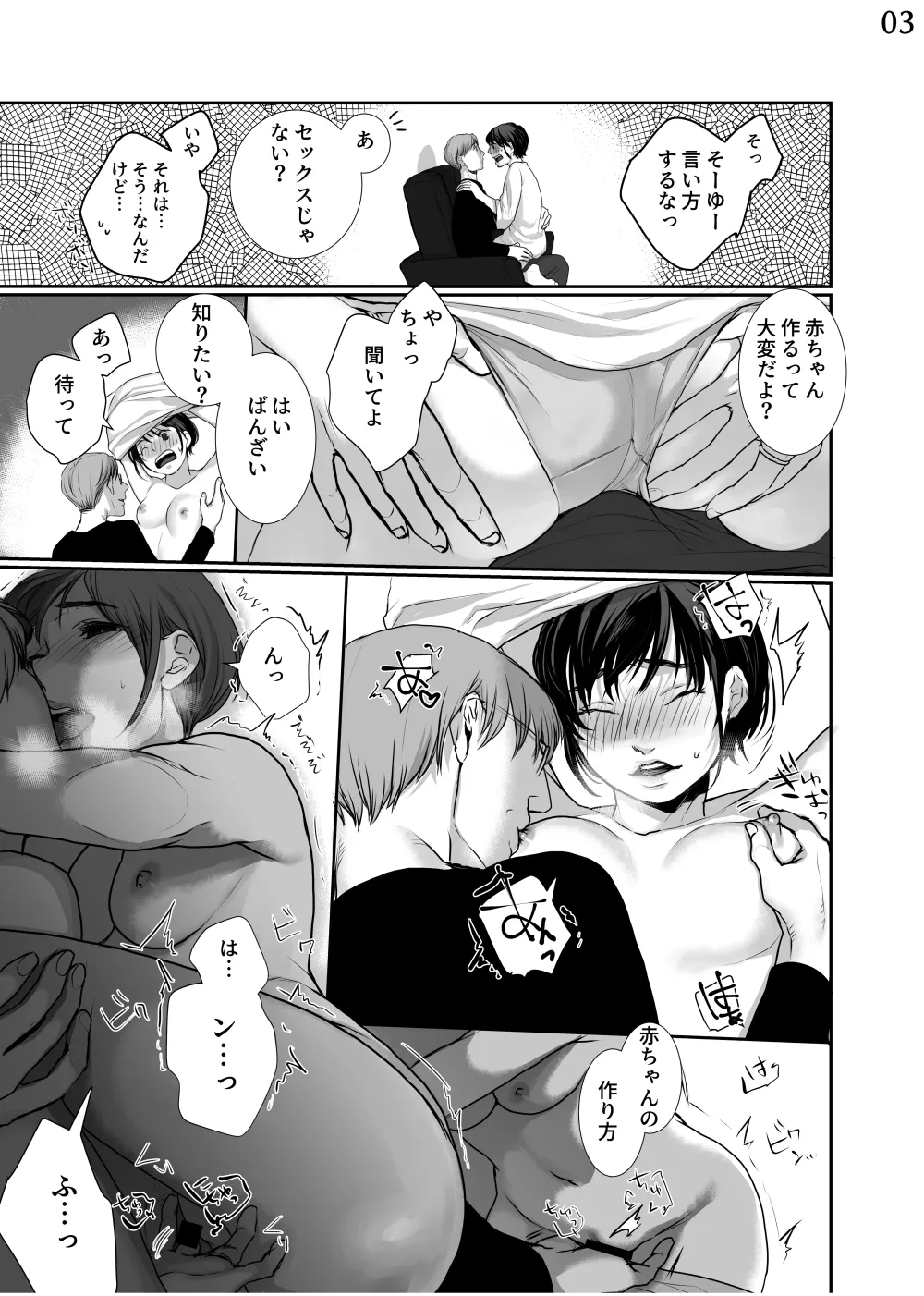 新妻のなぶりかた試し読み Page.4