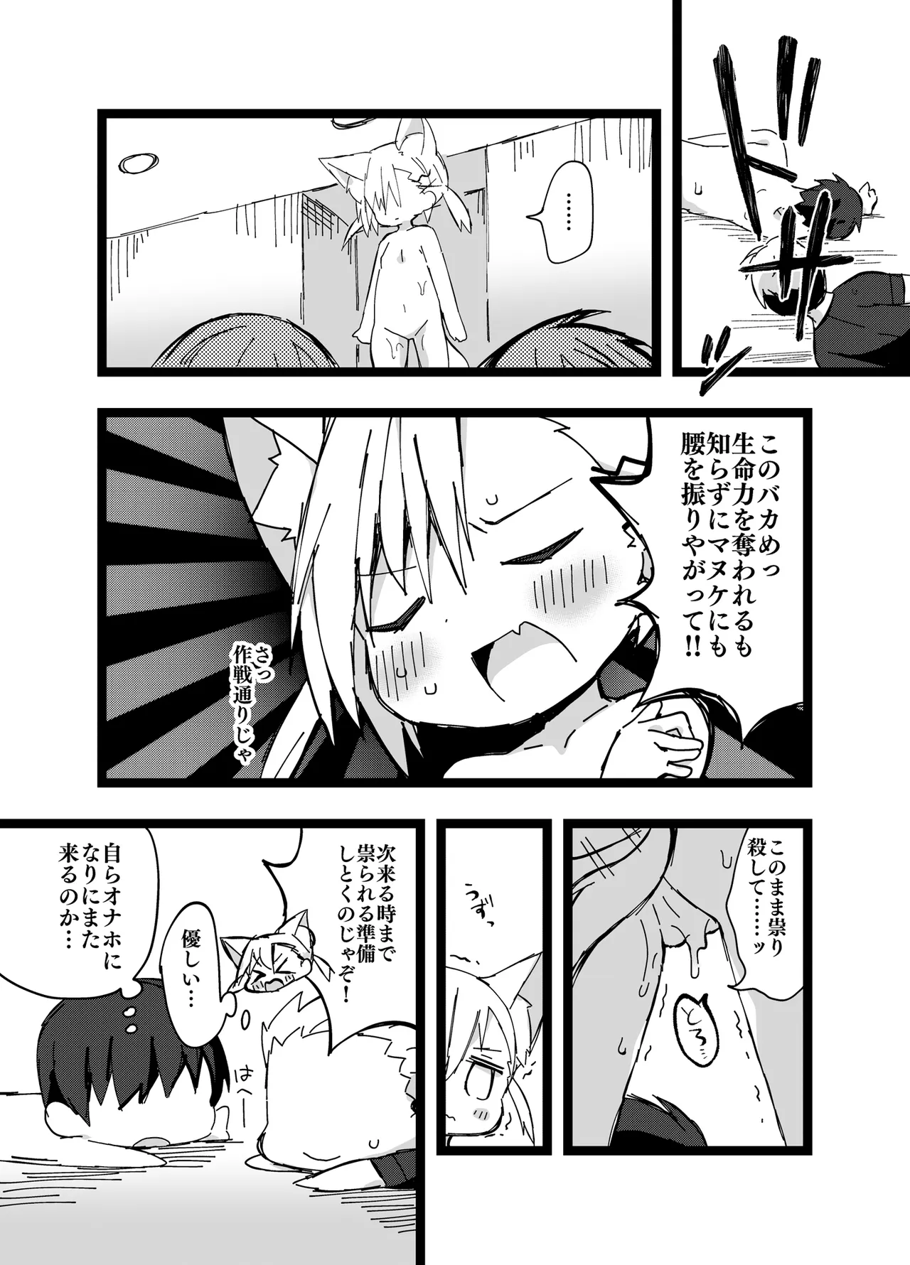 祟りに来たメスガキツネ様に腹が立ったのでわからセックスする話。 Page.18