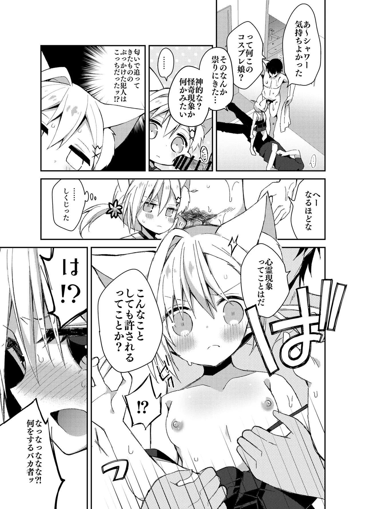 祟りに来たメスガキツネ様に腹が立ったのでわからセックスする話。 Page.9