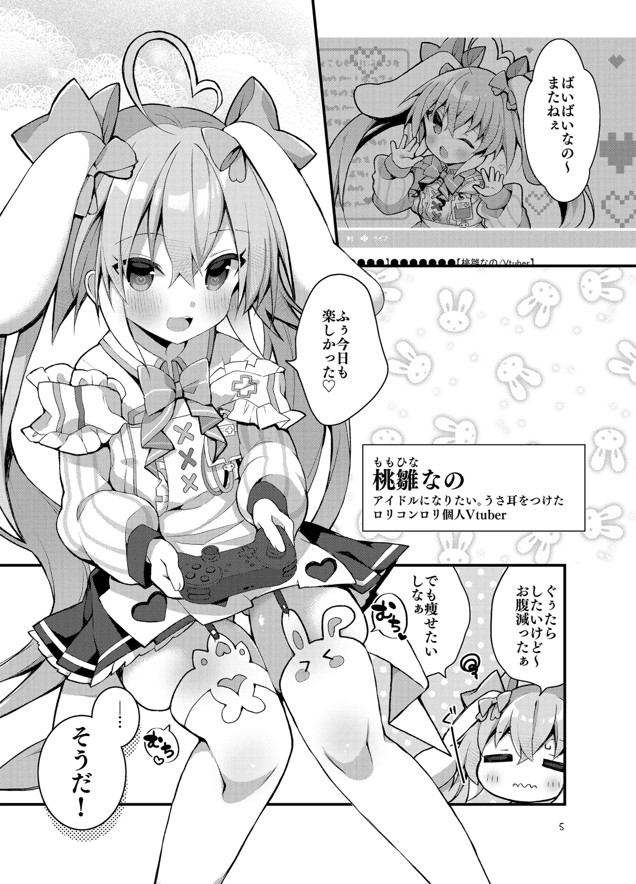 [ふなたいむ (幸奈ふな)] メスガキ桃雛なのは、 えっちなミルクジュースを飲みたい!! (桃雛なの) DL版] Page.4