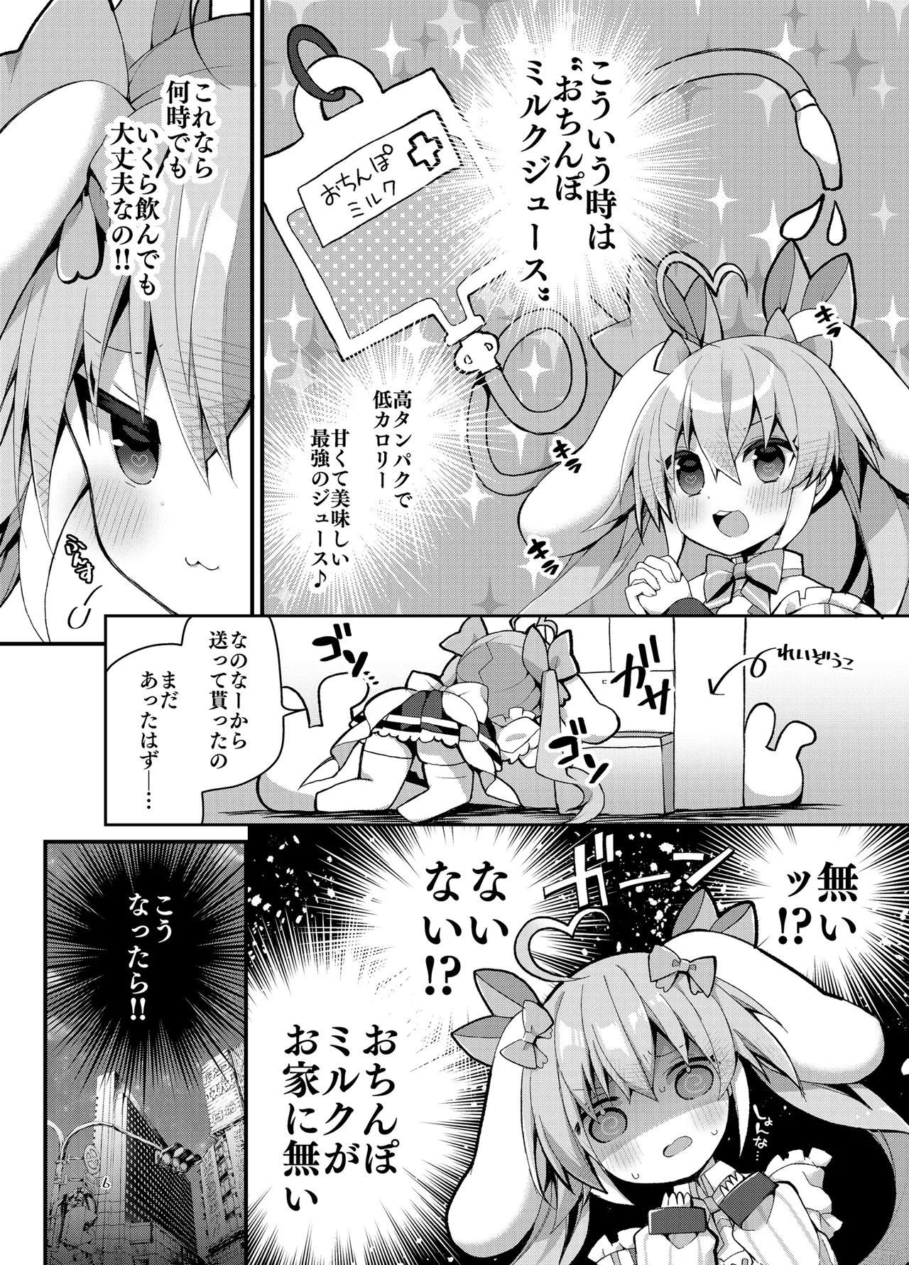 [ふなたいむ (幸奈ふな)] メスガキ桃雛なのは、 えっちなミルクジュースを飲みたい!! (桃雛なの) DL版] Page.5