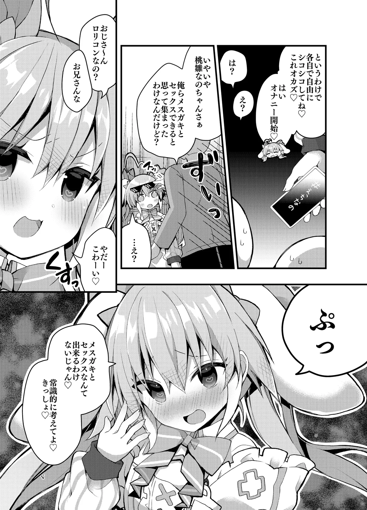 [ふなたいむ (幸奈ふな)] メスガキ桃雛なのは、 えっちなミルクジュースを飲みたい!! (桃雛なの) DL版] Page.7