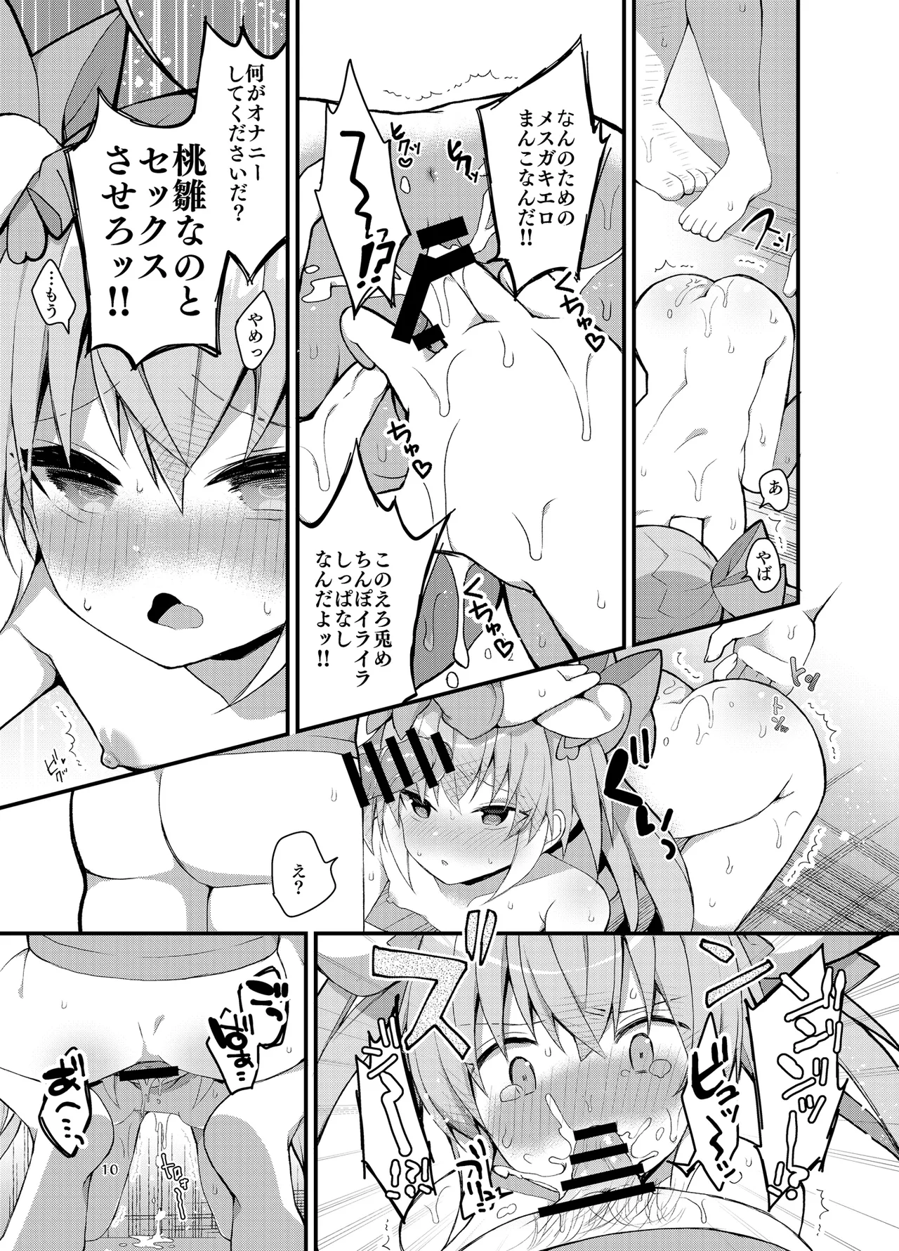[ふなたいむ (幸奈ふな)] メスガキ桃雛なのは、 えっちなミルクジュースを飲みたい!! (桃雛なの) DL版] Page.9