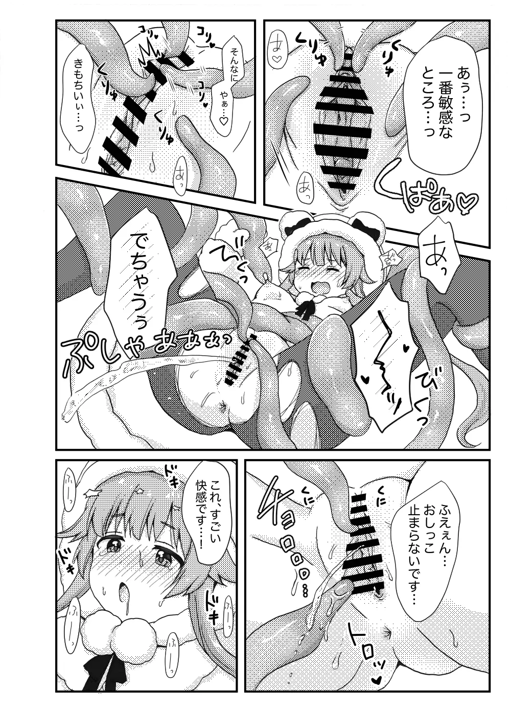モミジに触手本のアシスタントを頼んでみた件 Page.10