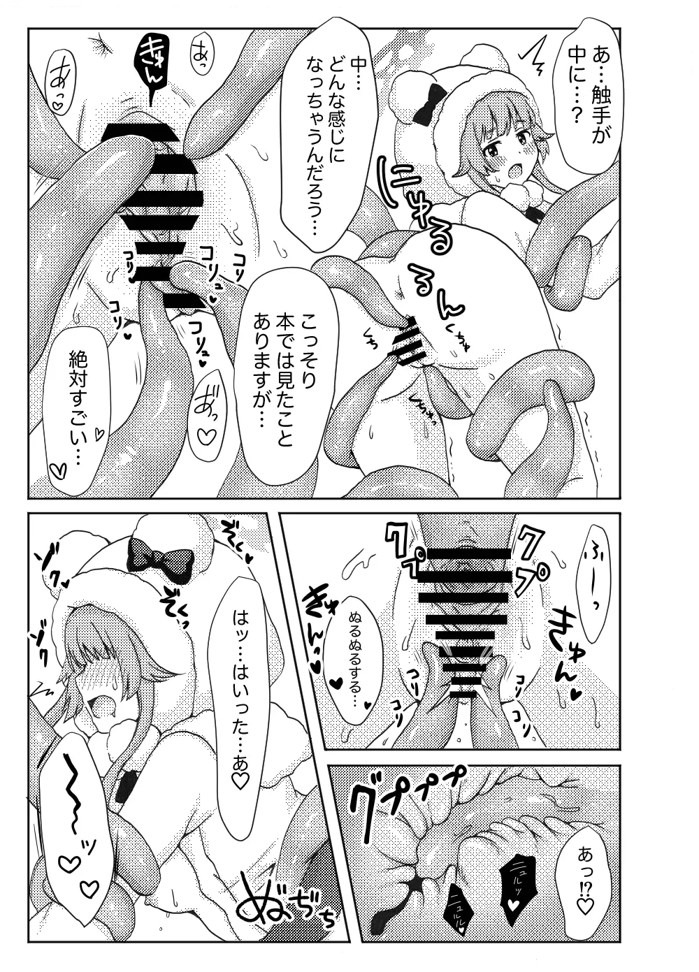 モミジに触手本のアシスタントを頼んでみた件 Page.11