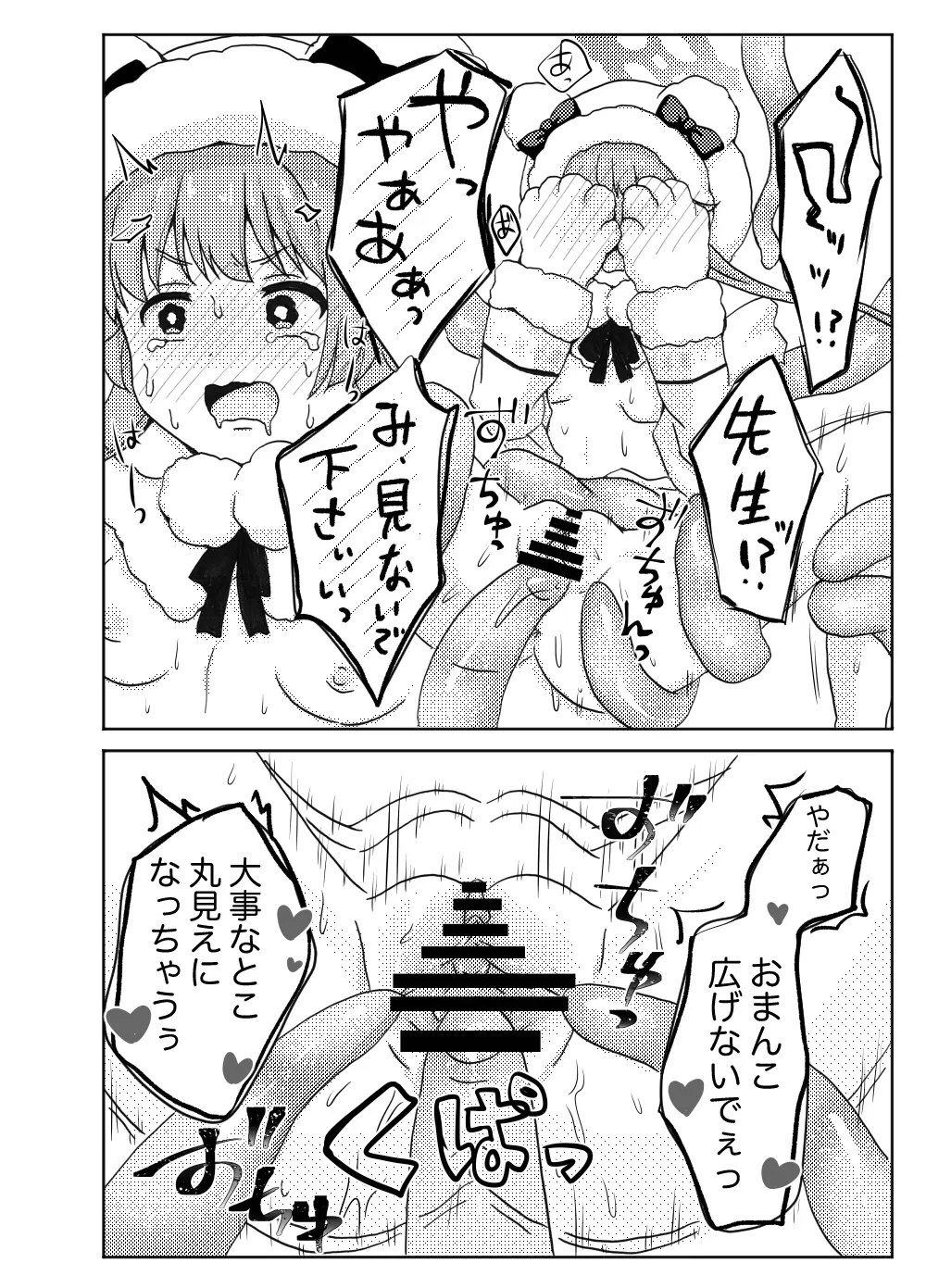 モミジに触手本のアシスタントを頼んでみた件 Page.20