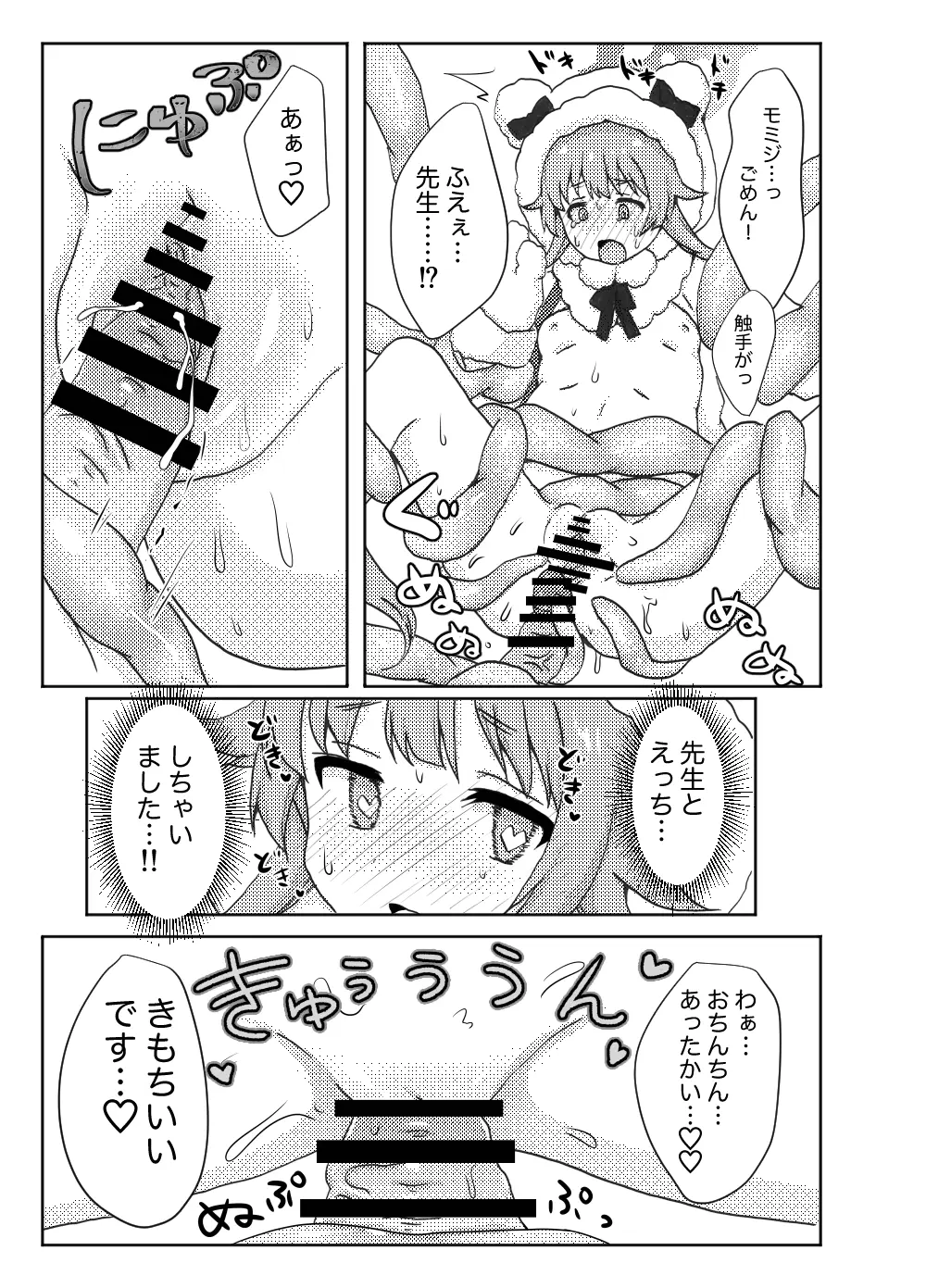 モミジに触手本のアシスタントを頼んでみた件 Page.23