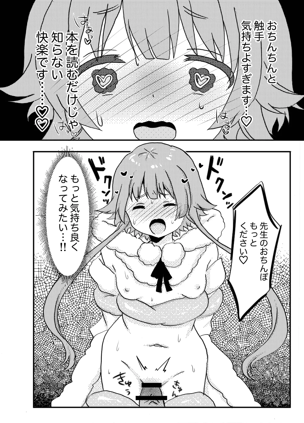 モミジに触手本のアシスタントを頼んでみた件 Page.26
