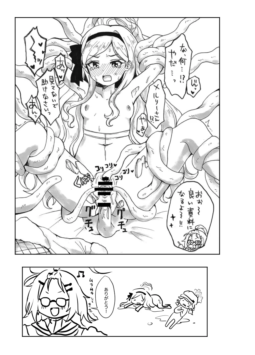 モミジに触手本のアシスタントを頼んでみた件 Page.33