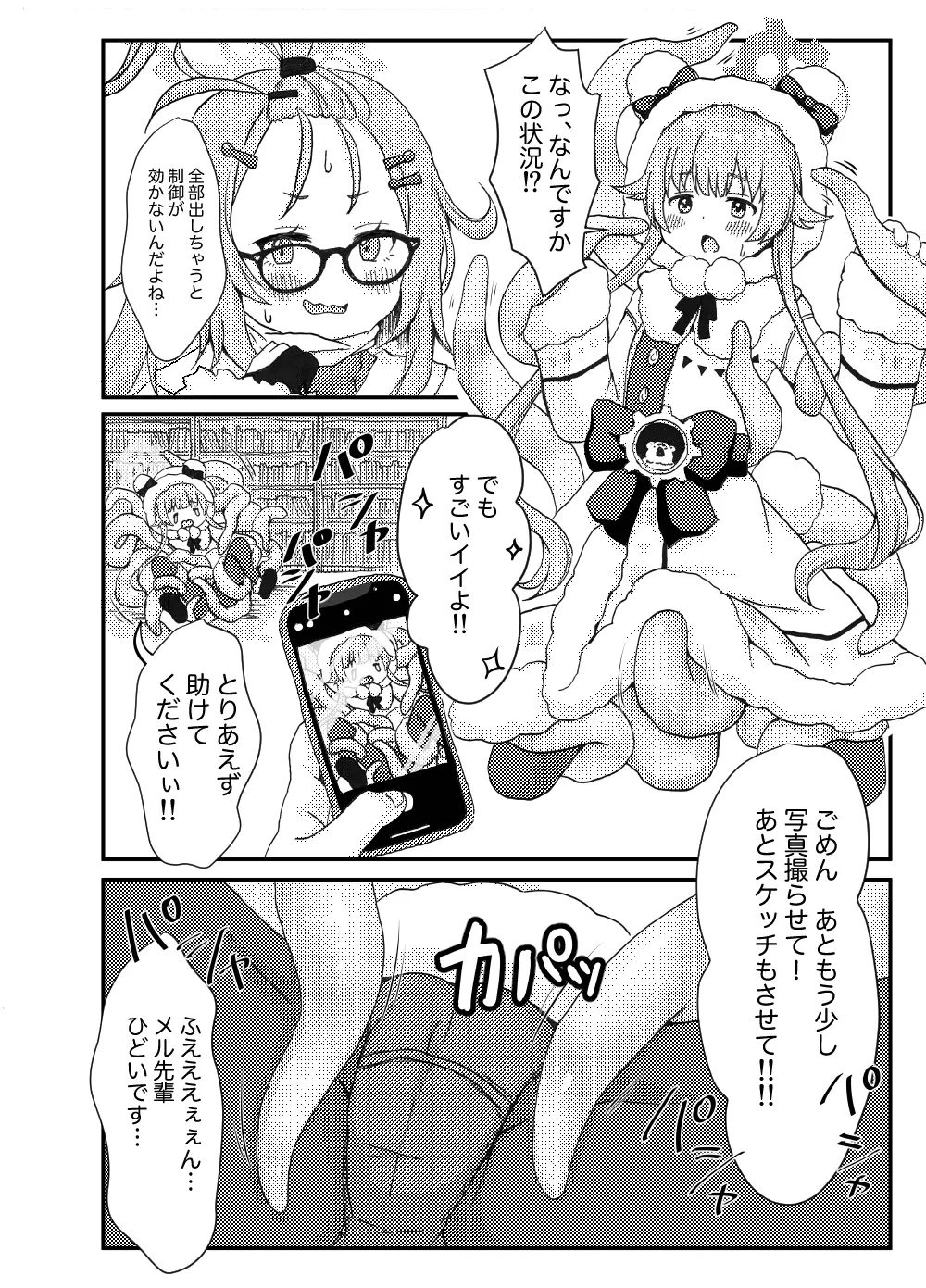 モミジに触手本のアシスタントを頼んでみた件 Page.6
