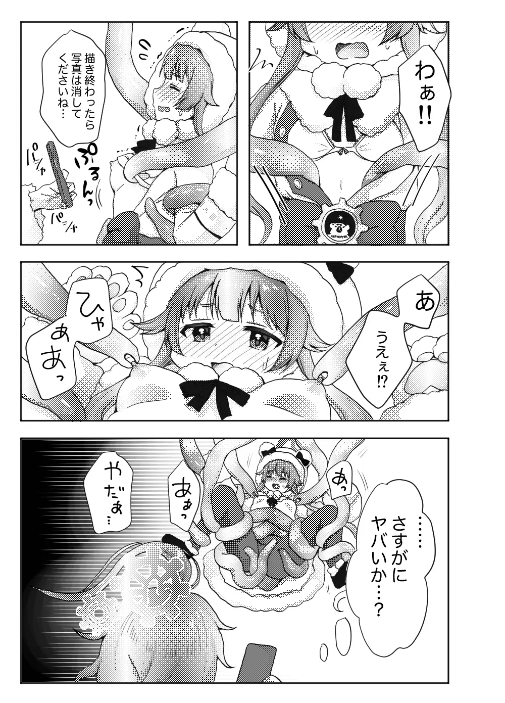モミジに触手本のアシスタントを頼んでみた件 Page.7