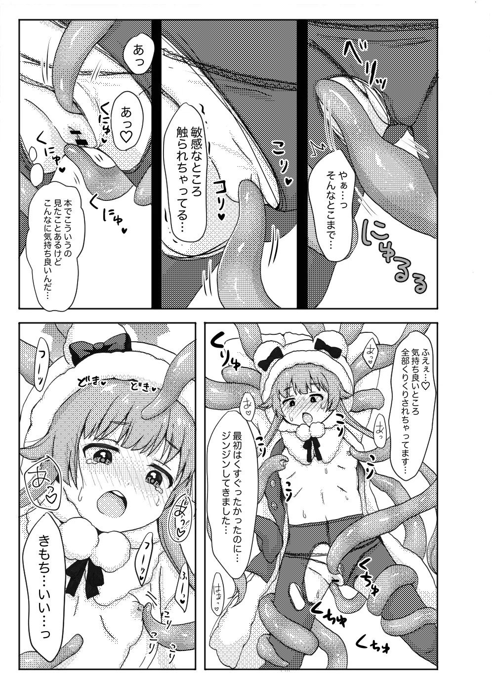 モミジに触手本のアシスタントを頼んでみた件 Page.9