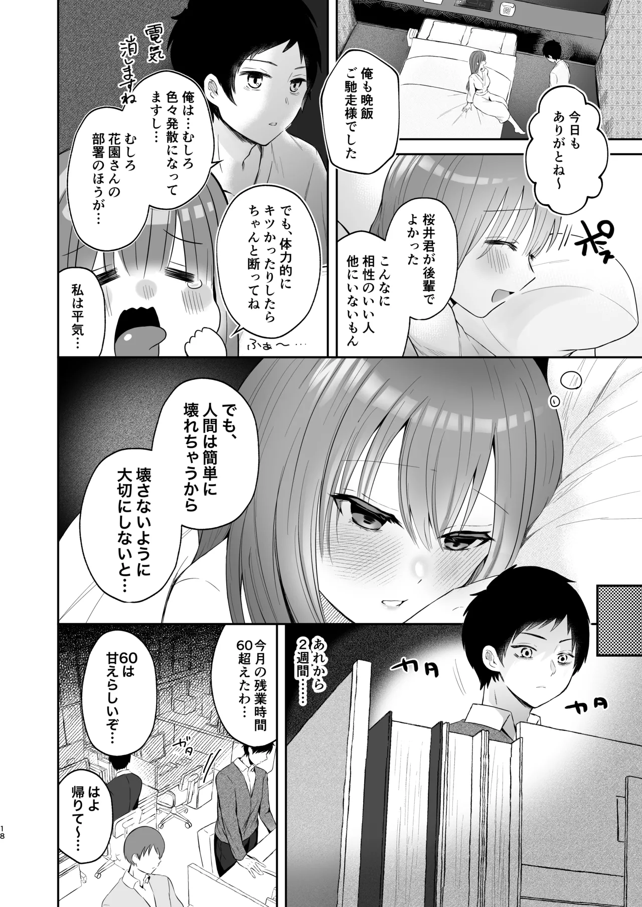 俺のサキュバス先輩は我慢できない Page.17
