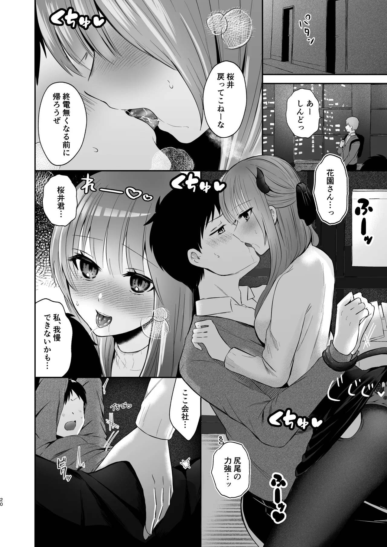 俺のサキュバス先輩は我慢できない Page.19