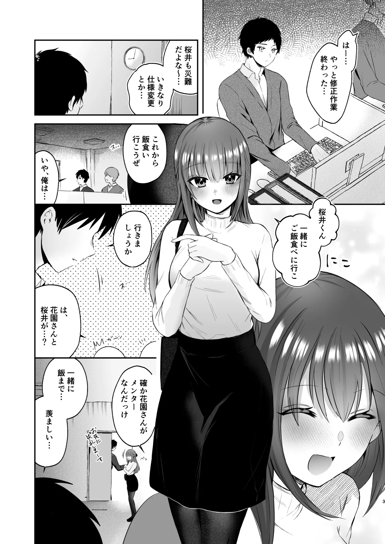 俺のサキュバス先輩は我慢できない Page.2