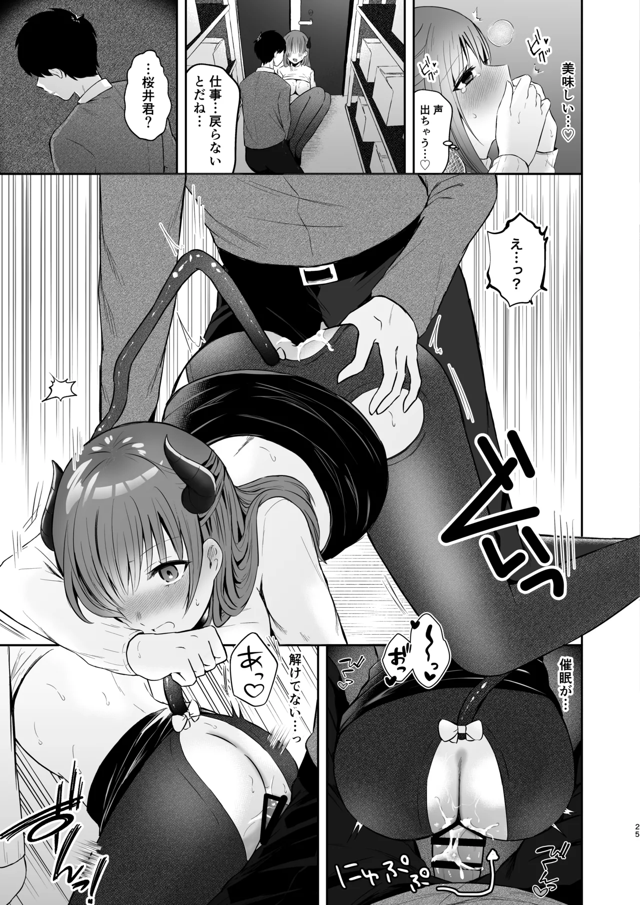 俺のサキュバス先輩は我慢できない Page.24