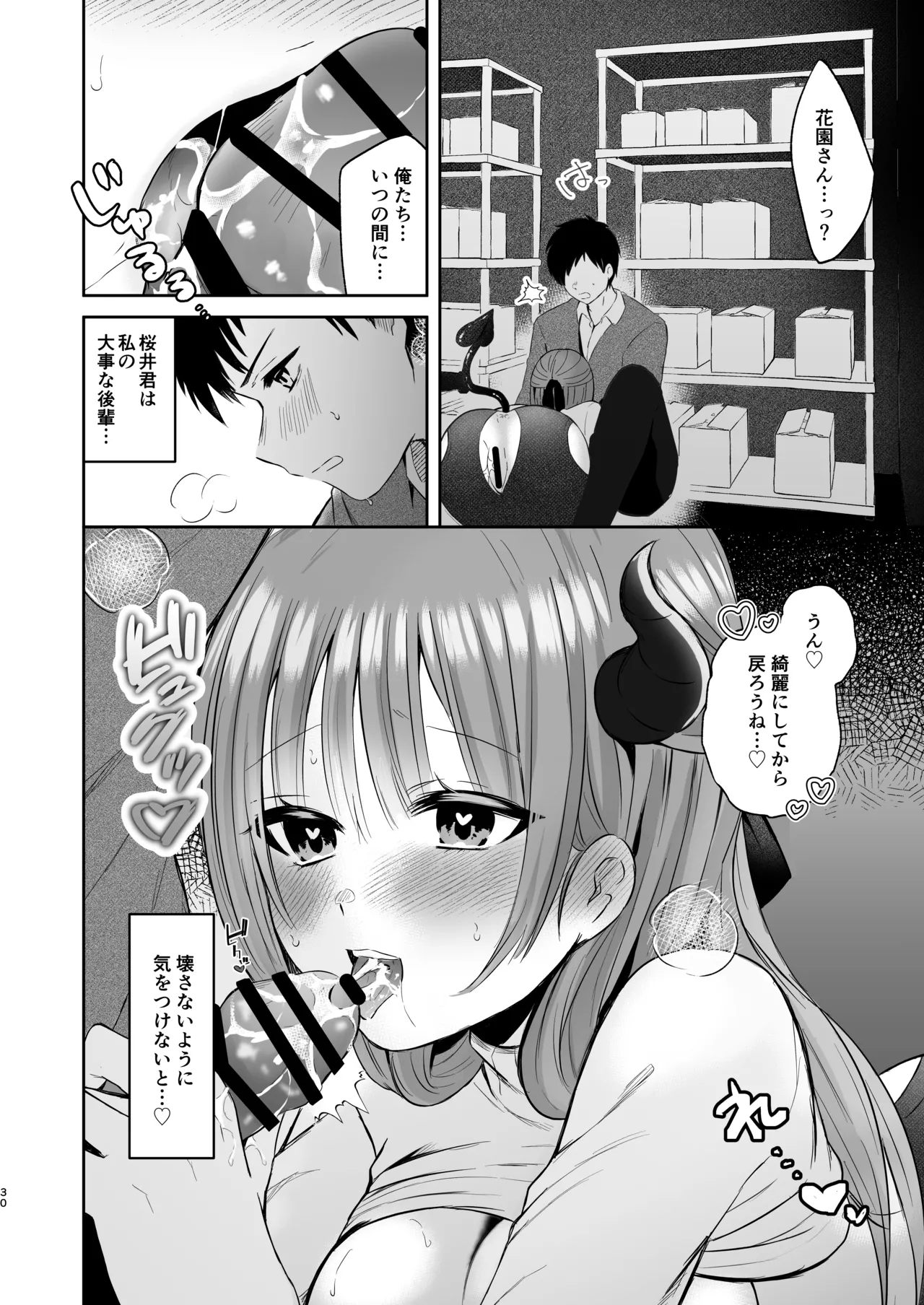 俺のサキュバス先輩は我慢できない Page.29