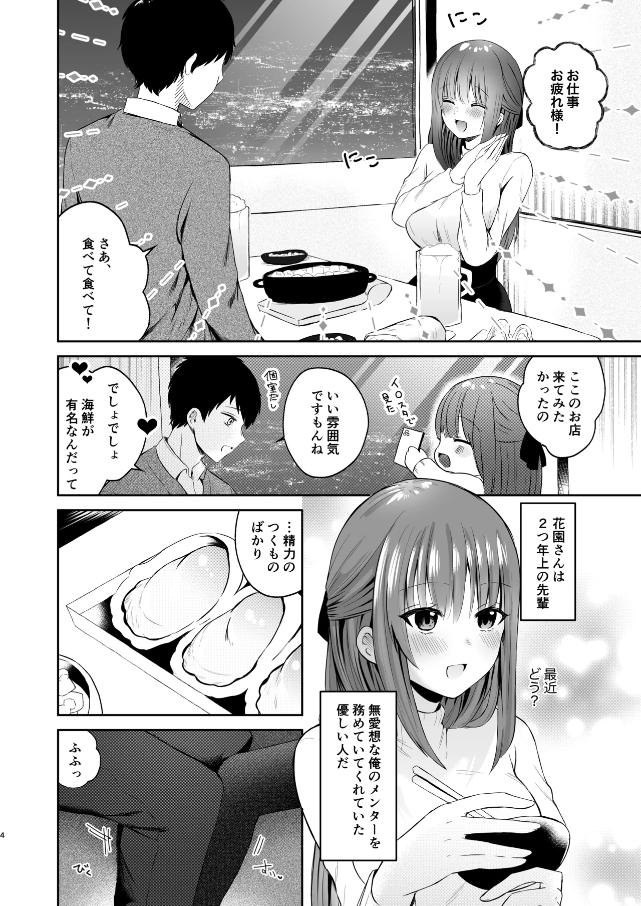 俺のサキュバス先輩は我慢できない Page.3