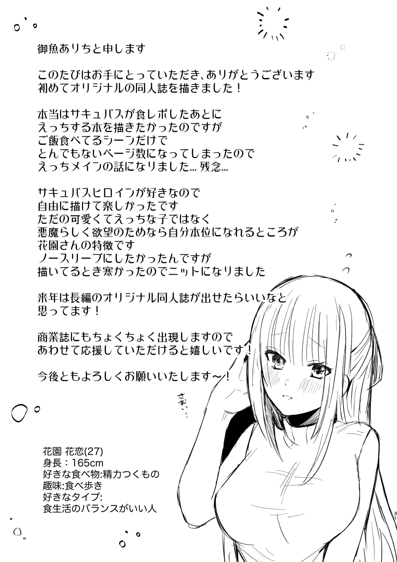 俺のサキュバス先輩は我慢できない Page.30