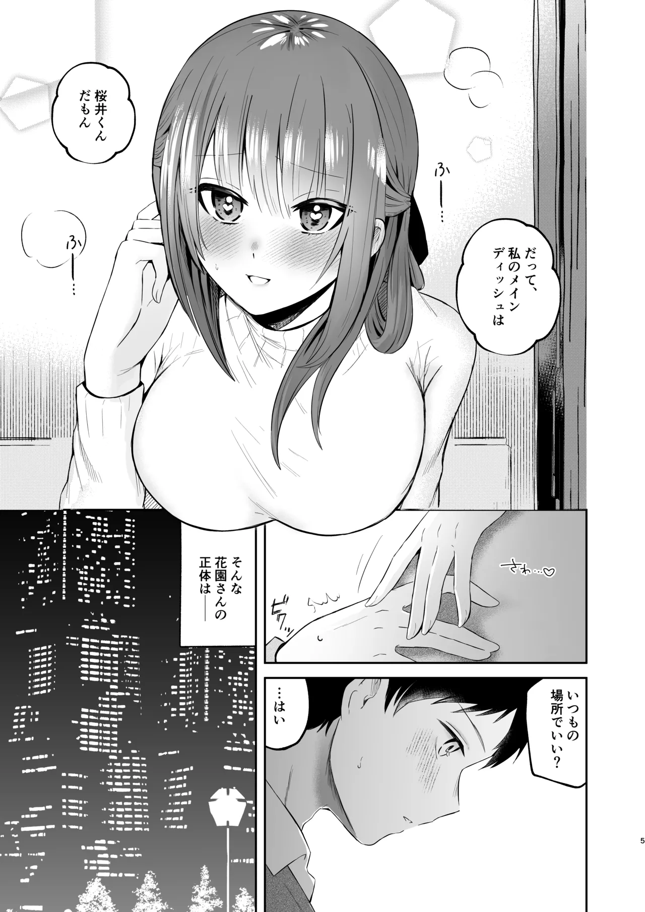 俺のサキュバス先輩は我慢できない Page.4