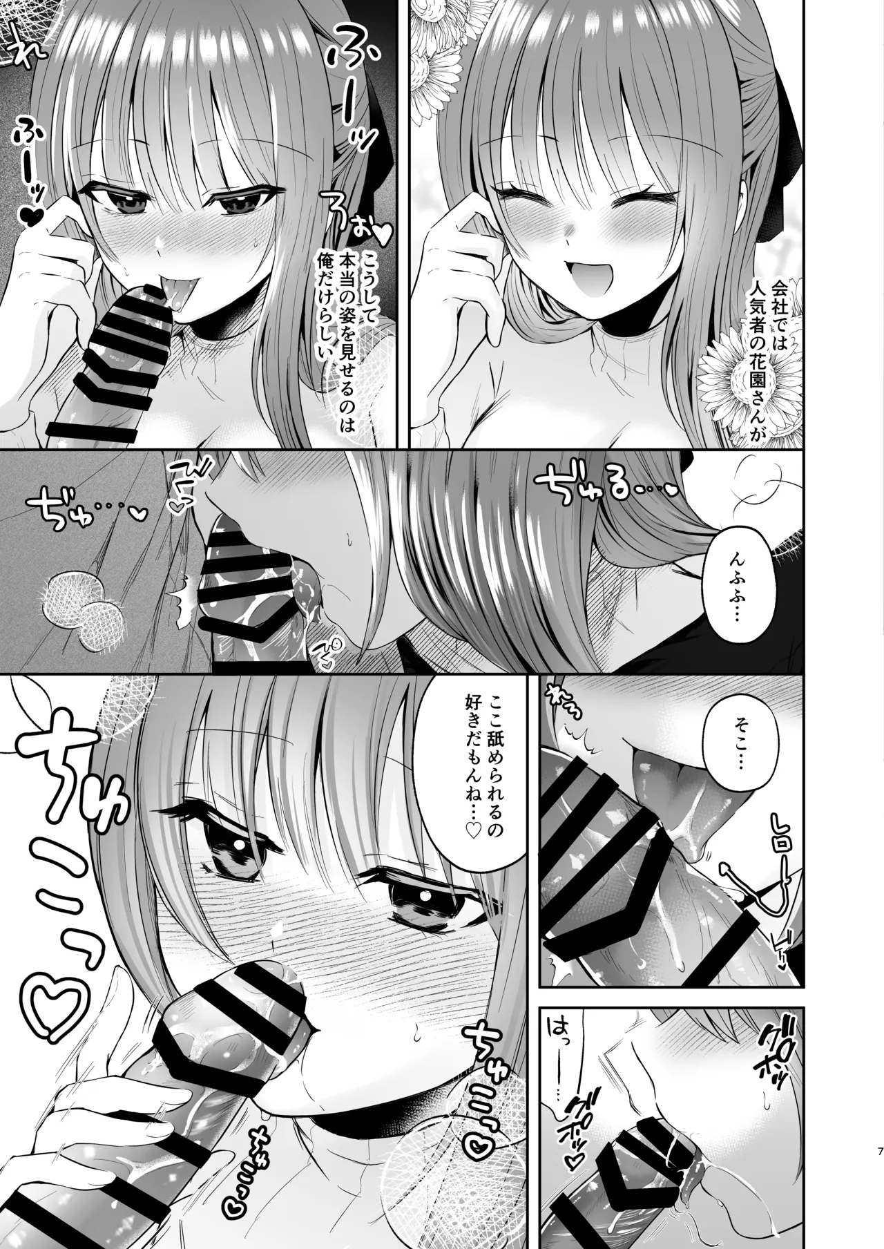 俺のサキュバス先輩は我慢できない Page.6