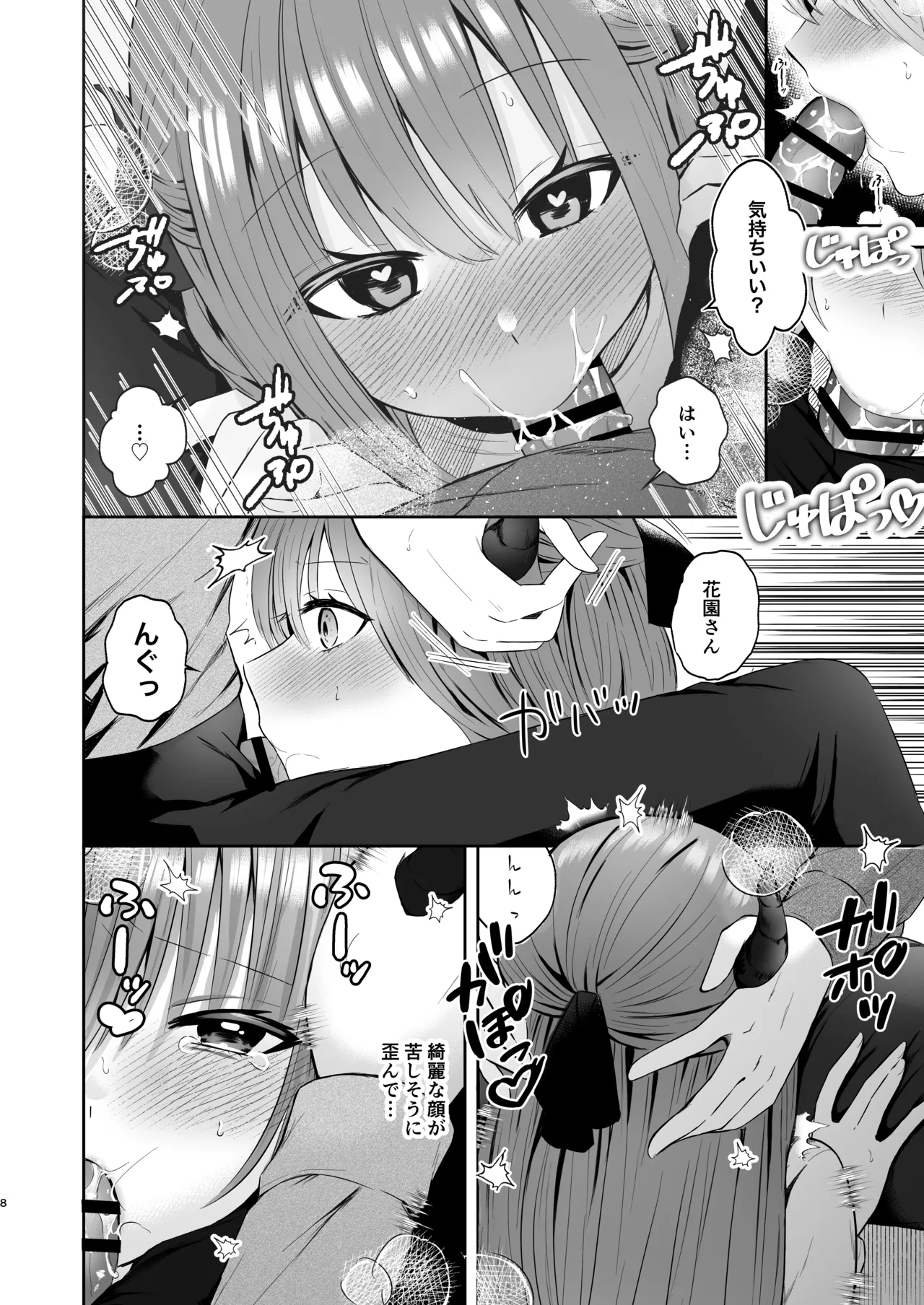 俺のサキュバス先輩は我慢できない Page.7