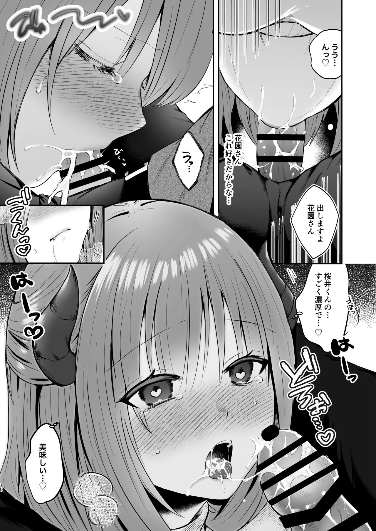 俺のサキュバス先輩は我慢できない Page.9