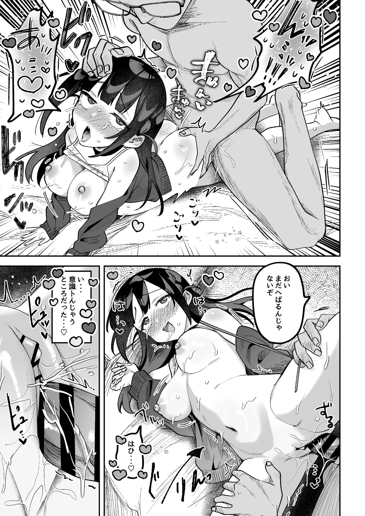 おちんぽグルメリポーターむえちゃん〜本編後の完堕ちセックス編〜 Page.10