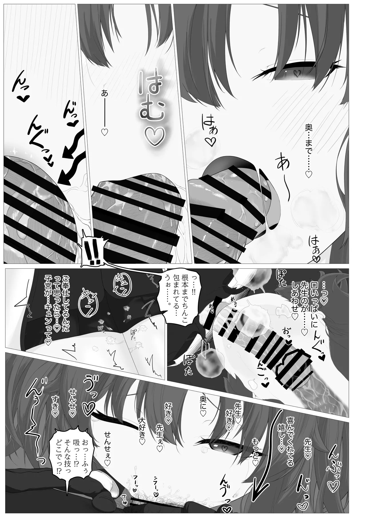 えっちなユウカが見たいだけの本 Page.11