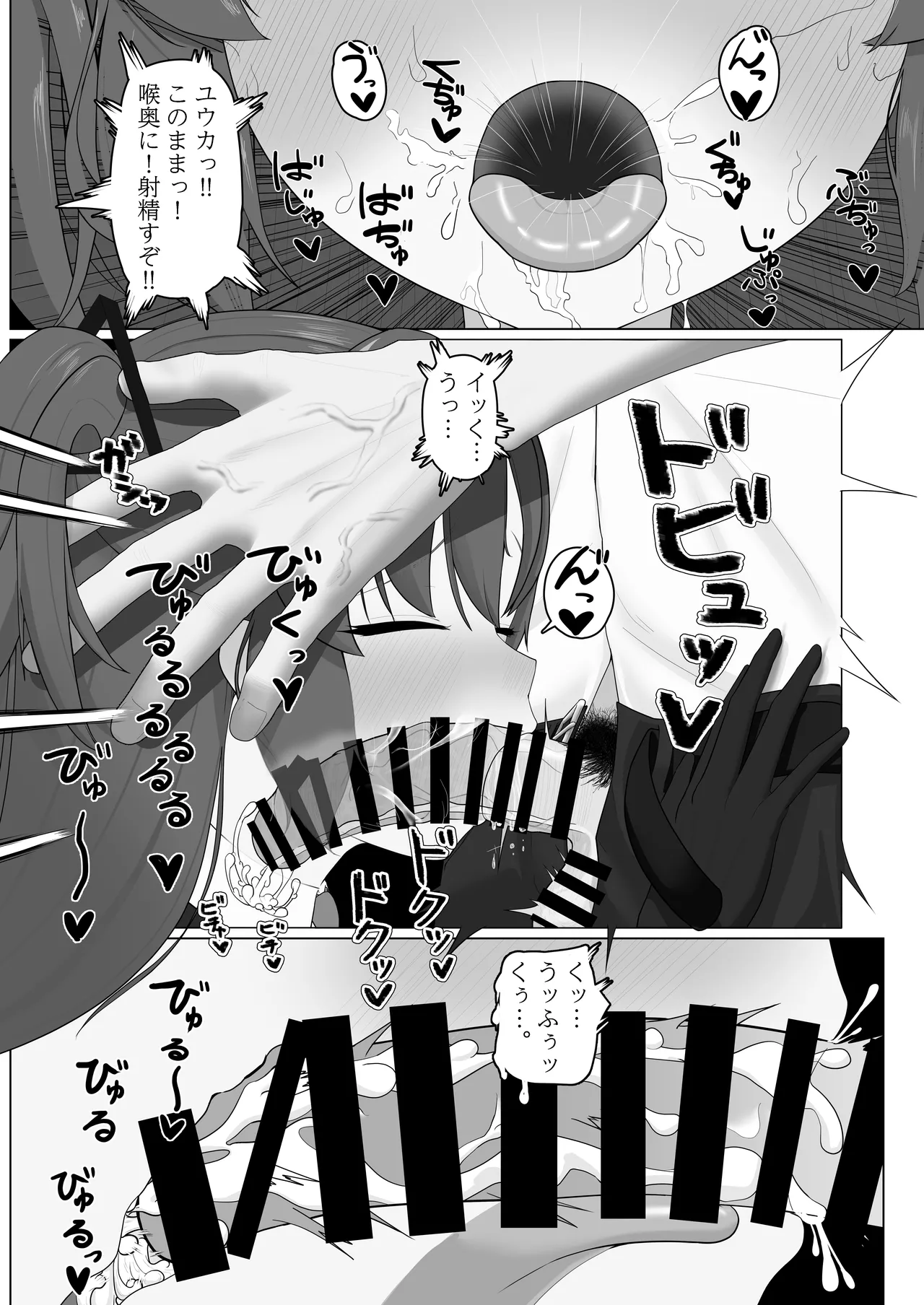 えっちなユウカが見たいだけの本 Page.15