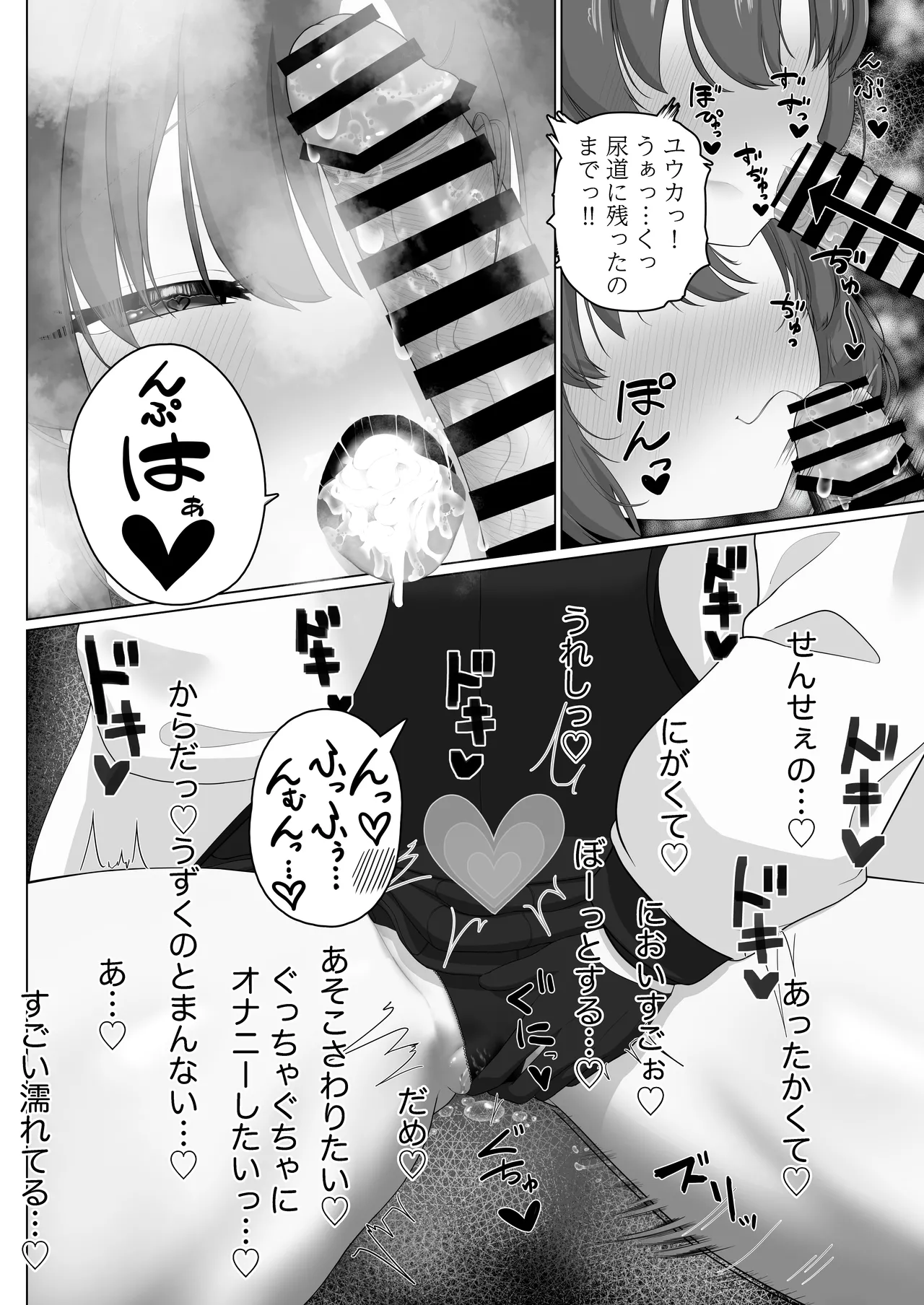 えっちなユウカが見たいだけの本 Page.16