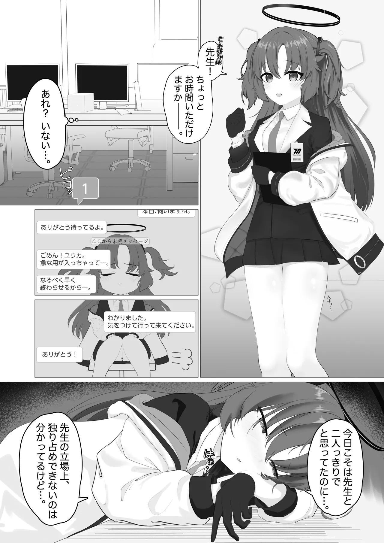 えっちなユウカが見たいだけの本 Page.2