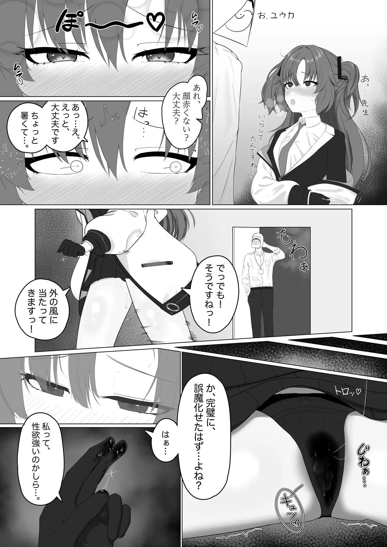 えっちなユウカが見たいだけの本 Page.5