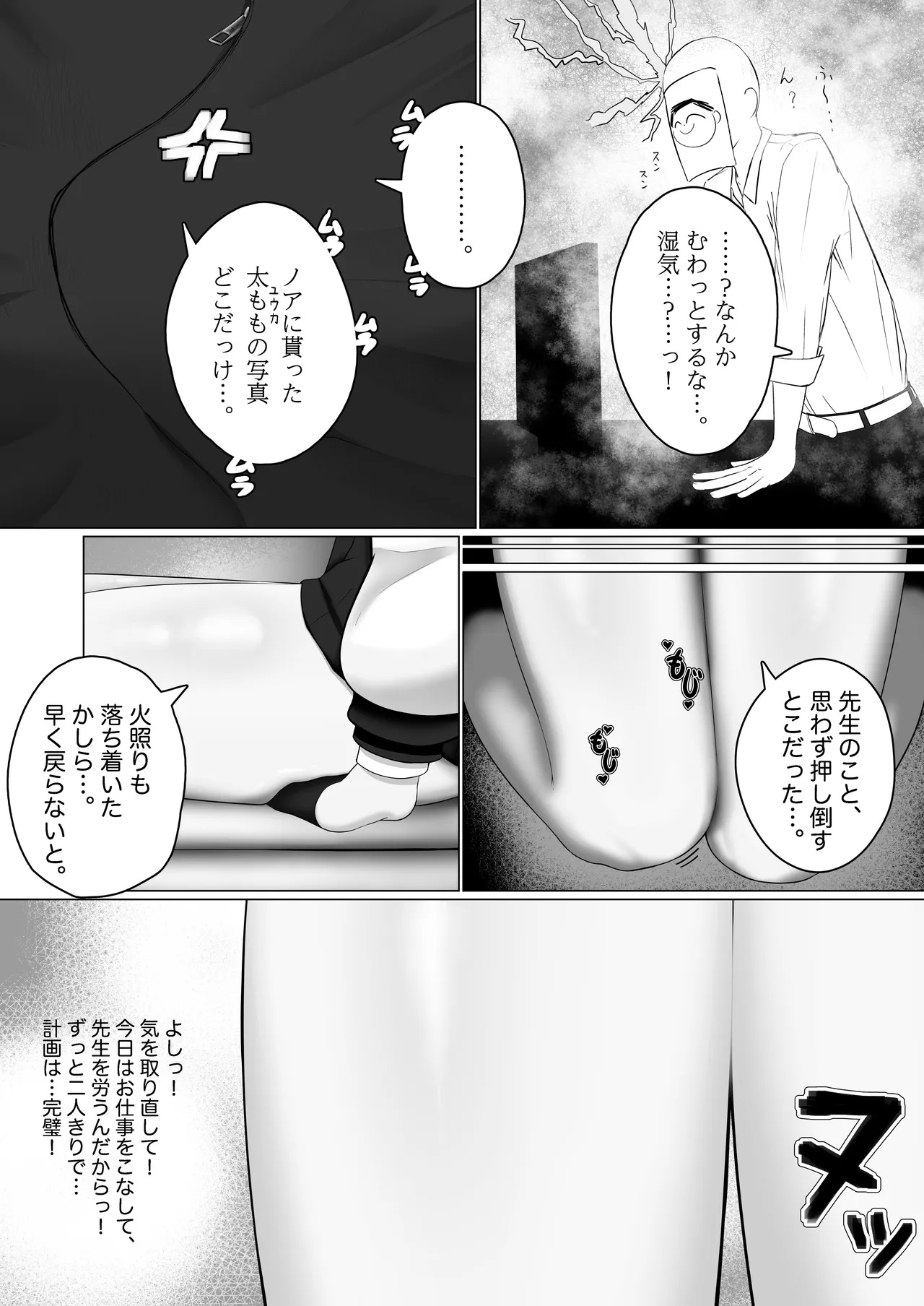えっちなユウカが見たいだけの本 Page.6
