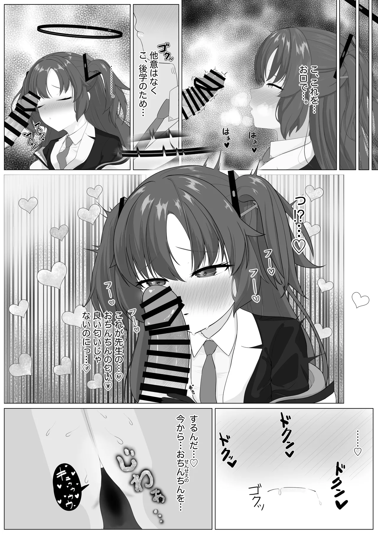 えっちなユウカが見たいだけの本 Page.9