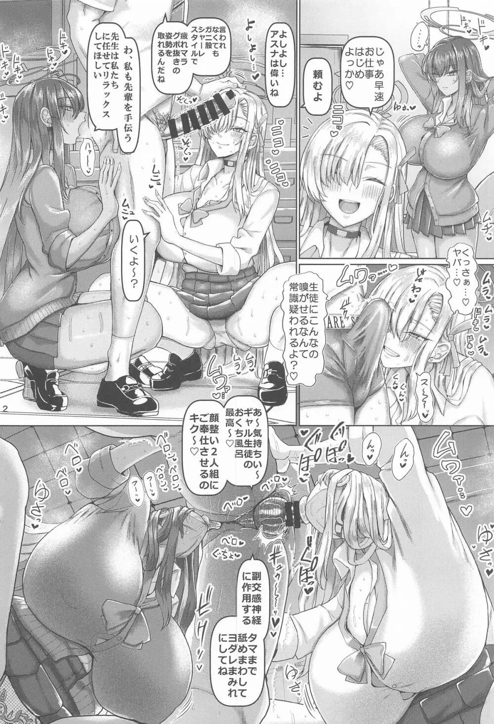 ベロベロブチュブチュ先生当番 Page.3