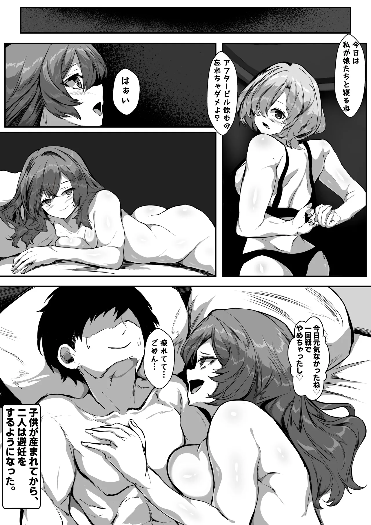 巨乳ママとメンヘラ彼女を親子丼にして孕ませる話・終 Page.46