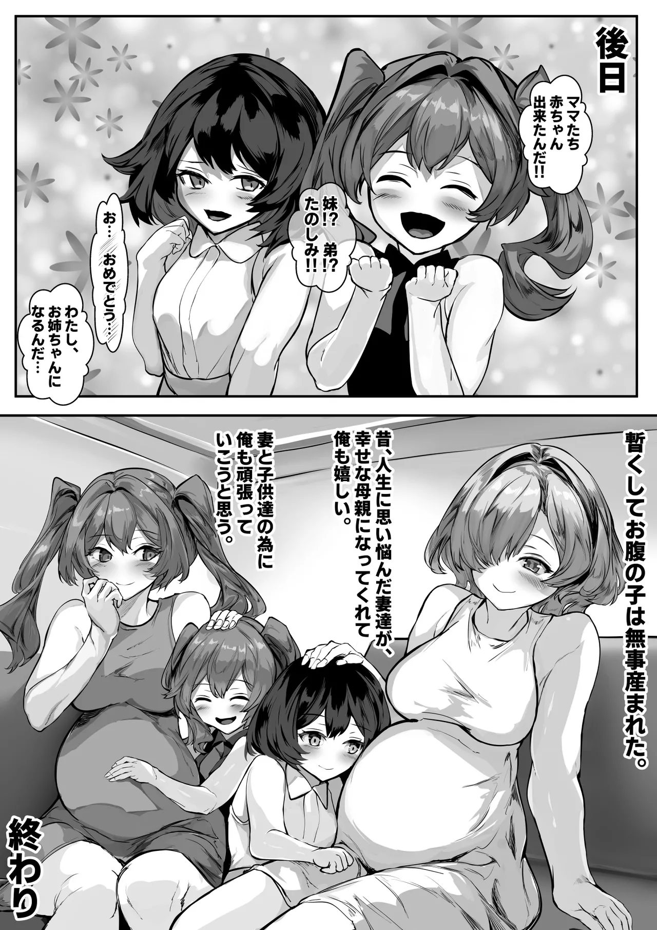 巨乳ママとメンヘラ彼女を親子丼にして孕ませる話・終 Page.72