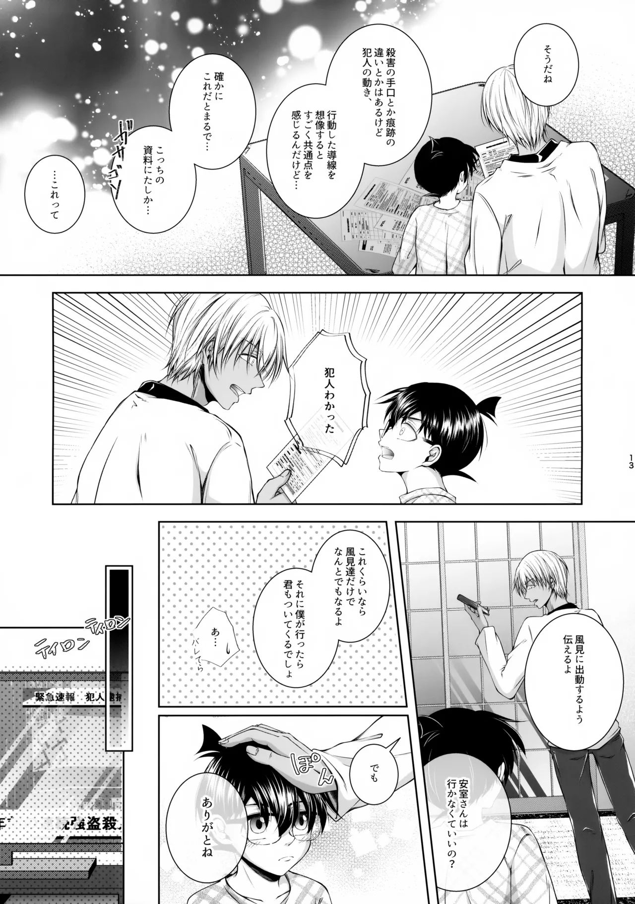 悪い子にはご褒美を?! Page.12