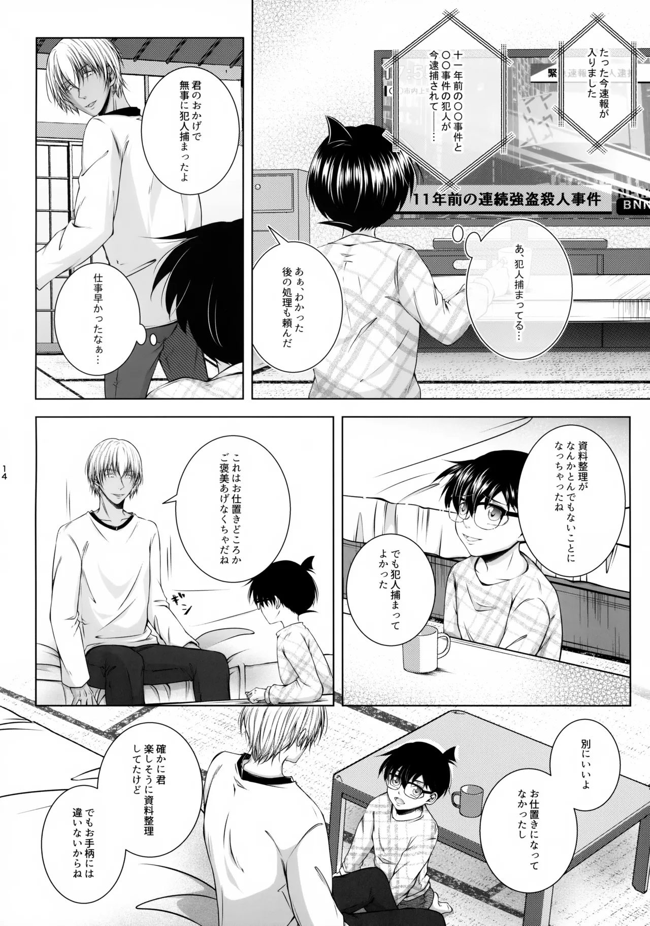 悪い子にはご褒美を?! Page.13