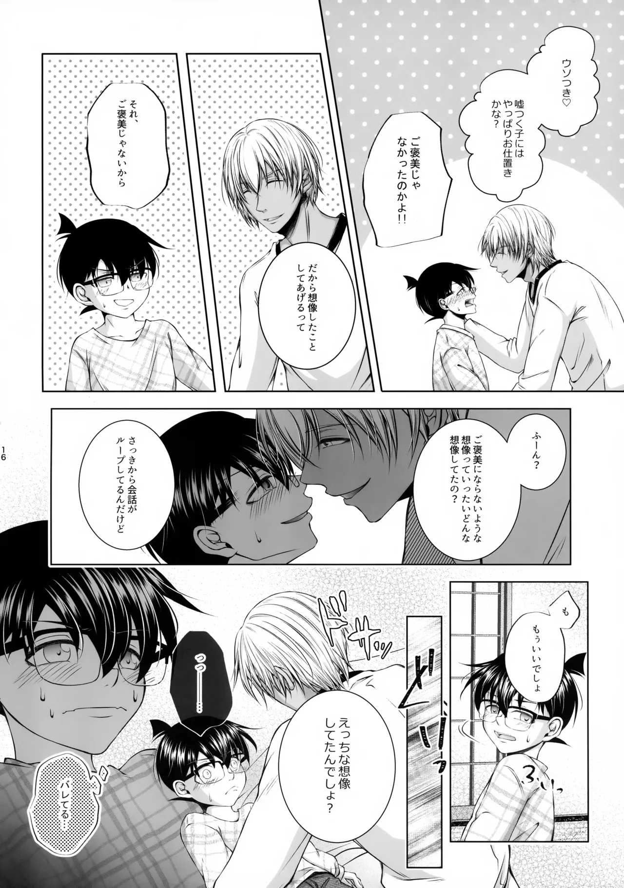 悪い子にはご褒美を?! Page.15