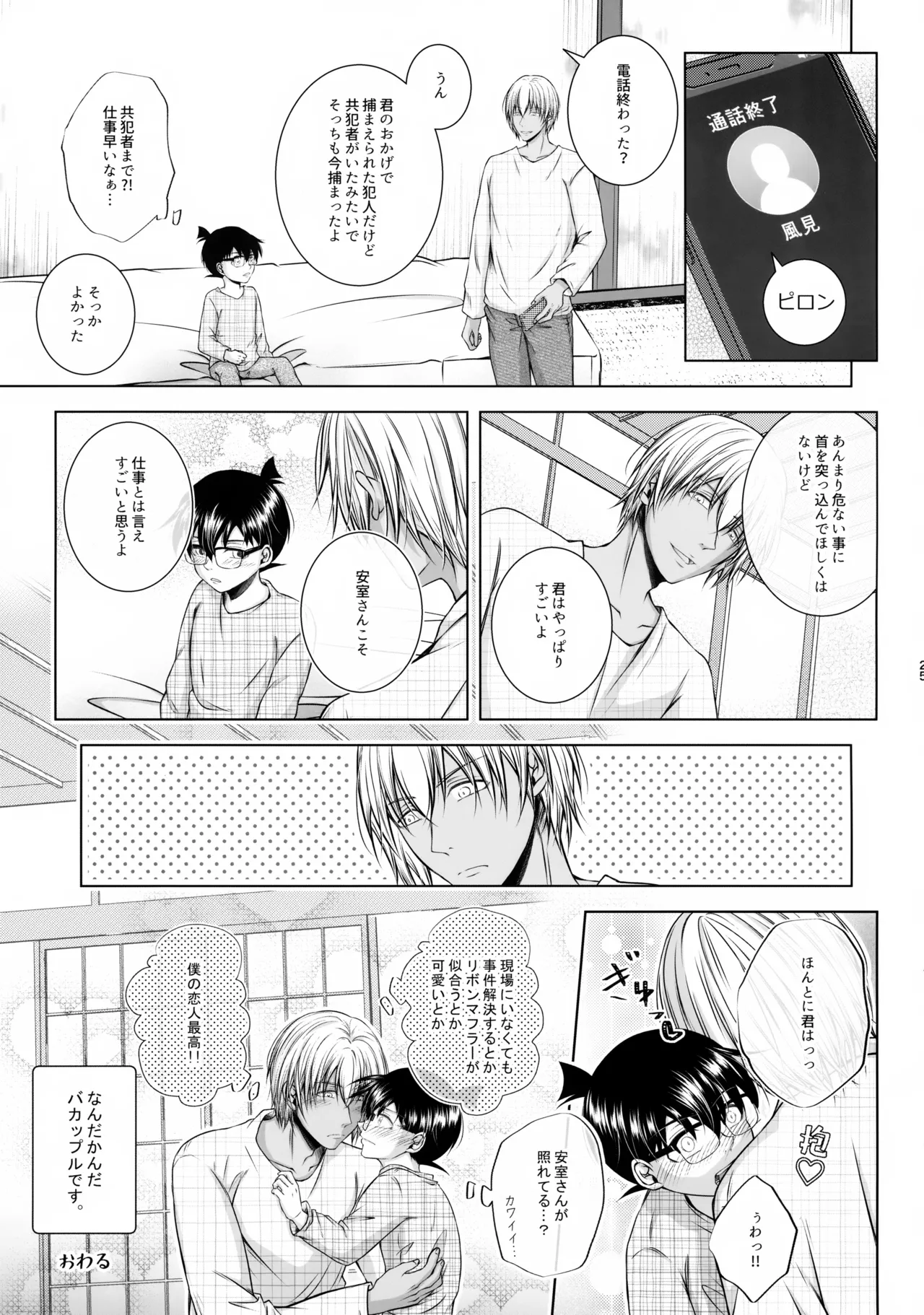 悪い子にはご褒美を?! Page.24