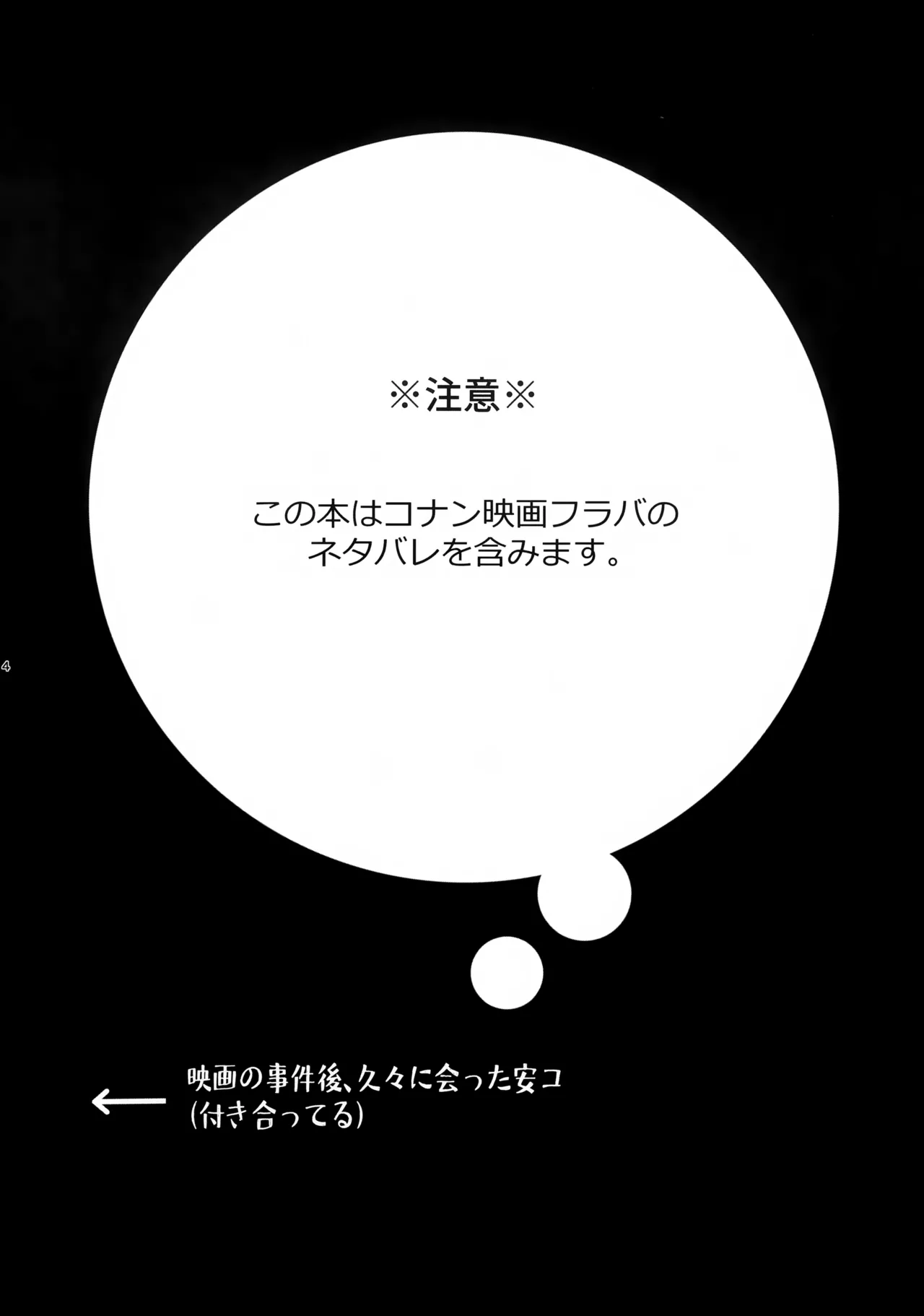 悪い子にはご褒美を?! Page.3