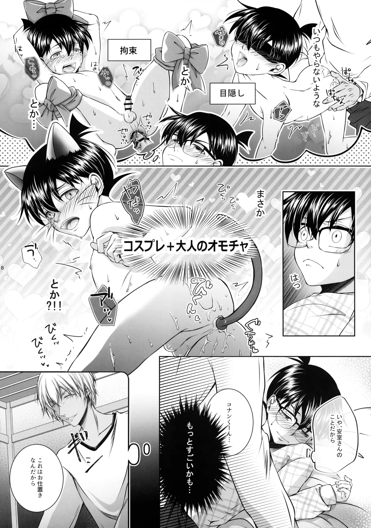 悪い子にはご褒美を?! Page.7