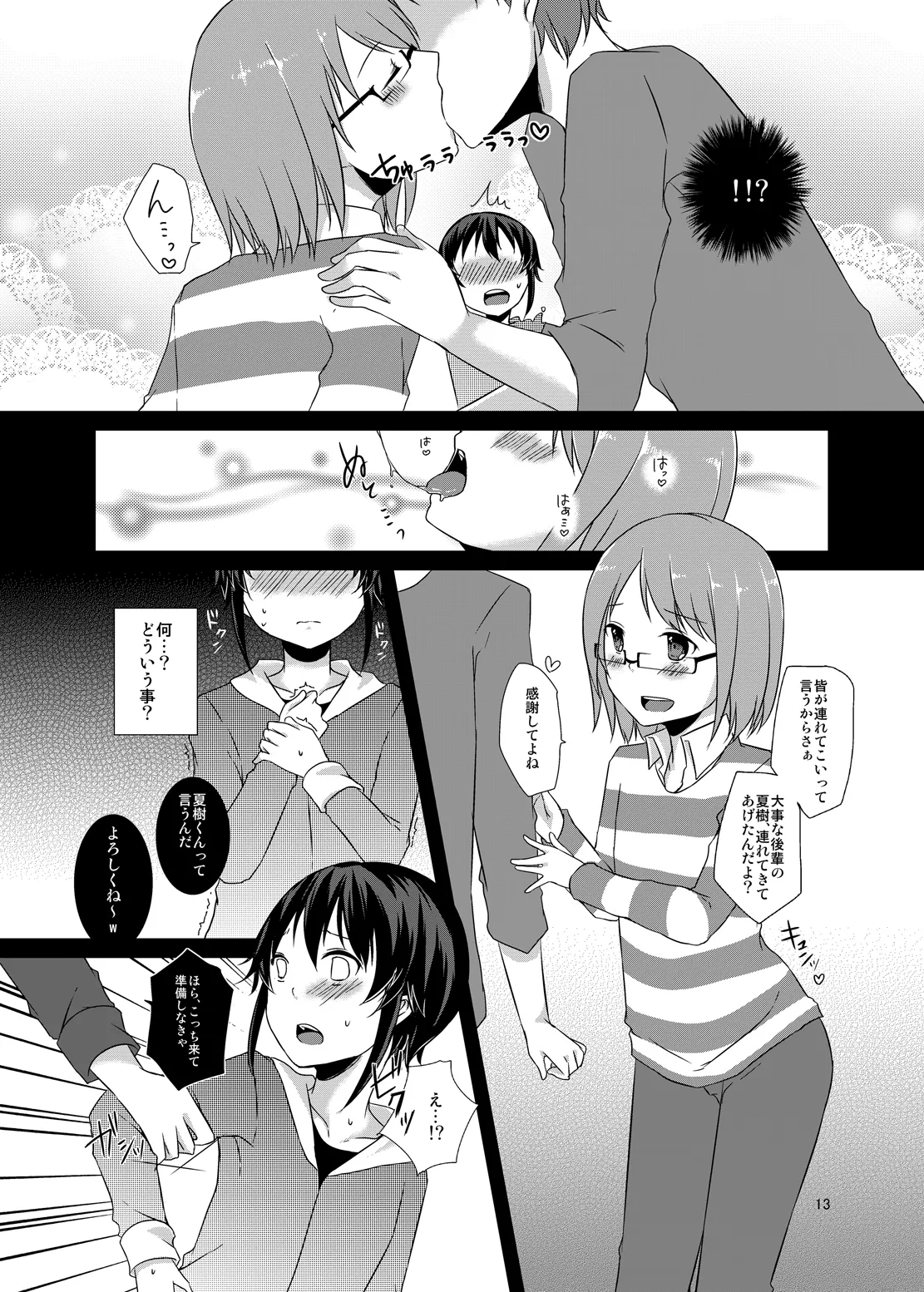 オンナノコチュウドク。 Page.12
