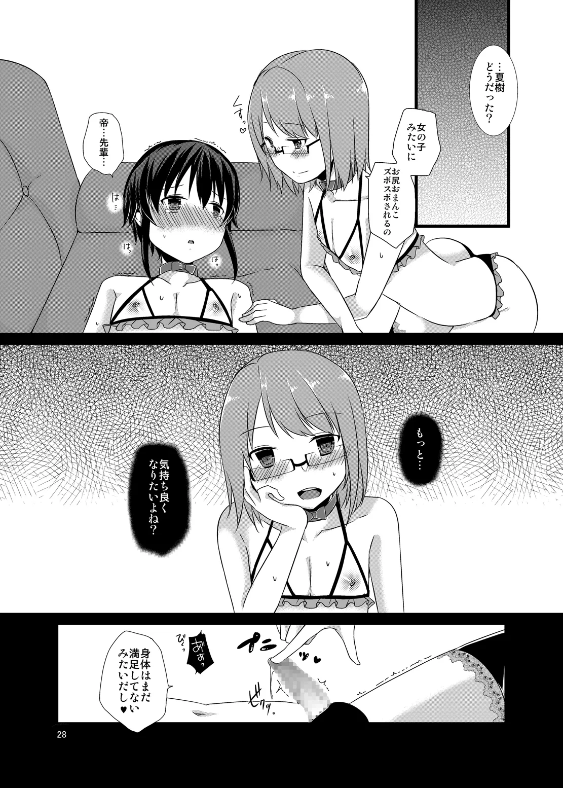 オンナノコチュウドク。 Page.27