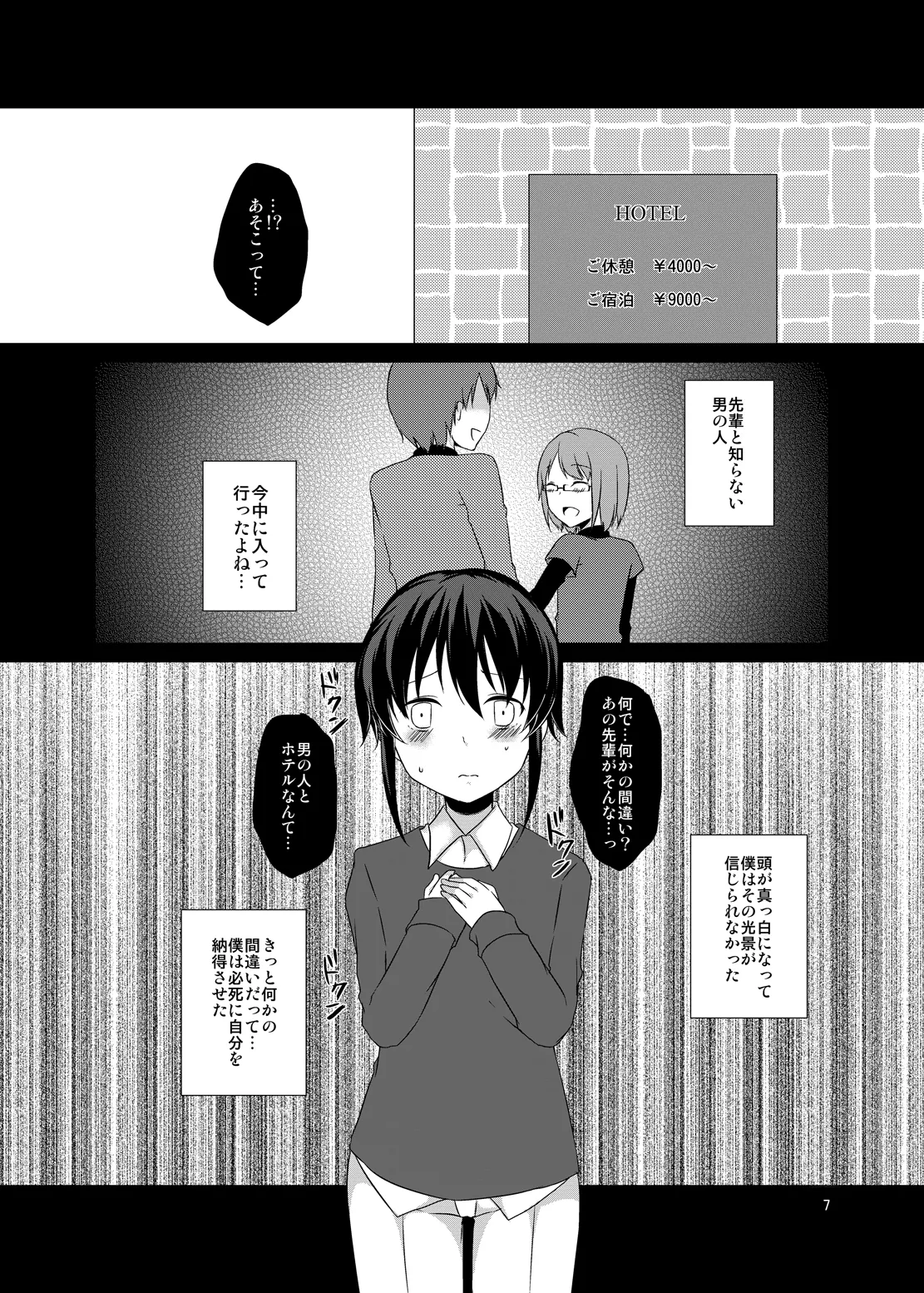 オンナノコチュウドク。 Page.6