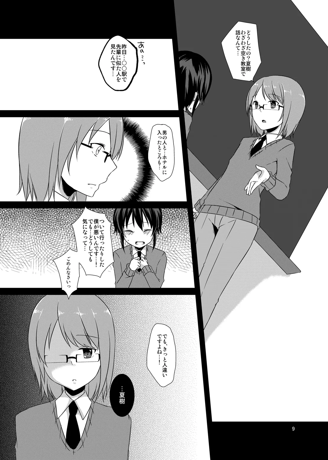 オンナノコチュウドク。 Page.8