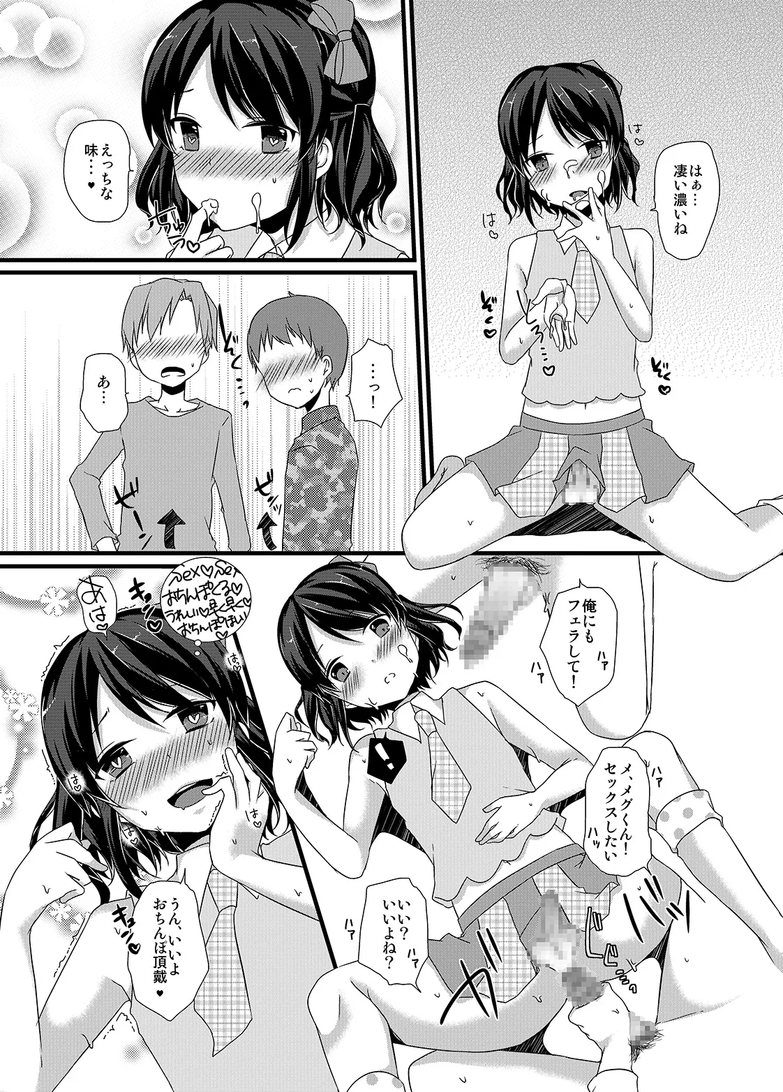 ヒミツのビッチアイドル♂ Page.13